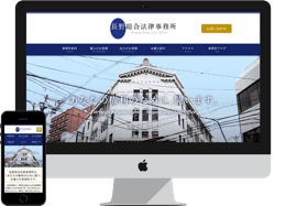 長野総合法律事務所 Webサイト サムネイル